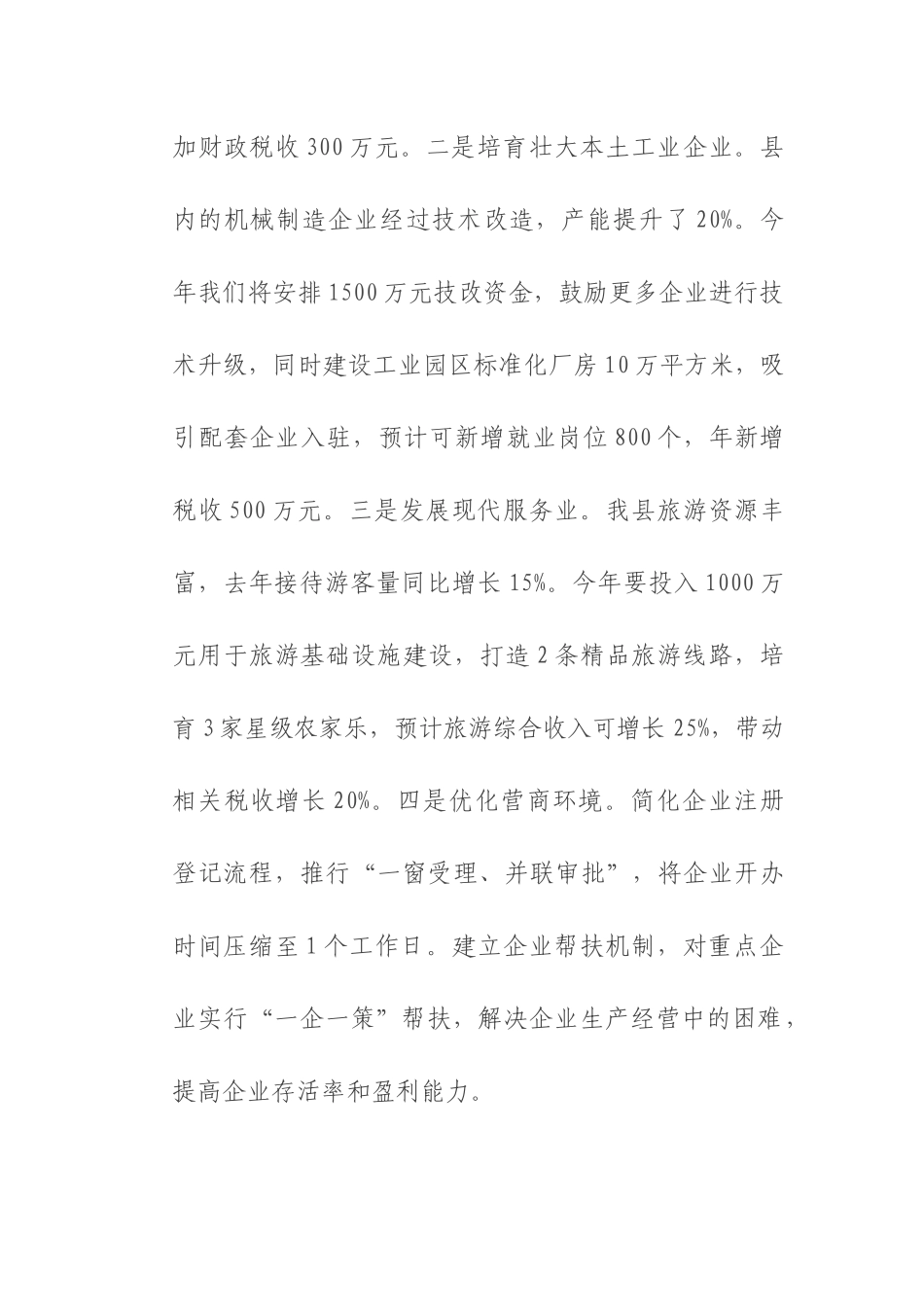 财政局长在民生领域财政资金保障专题会上的讲话.docx_第3页