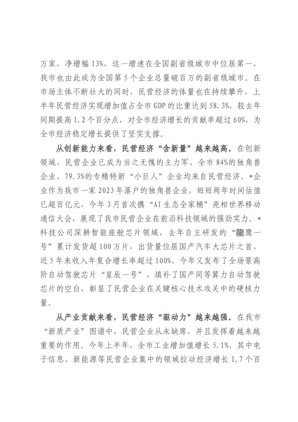全市民营经济高质量发展推进会议讲话.docx_第2页