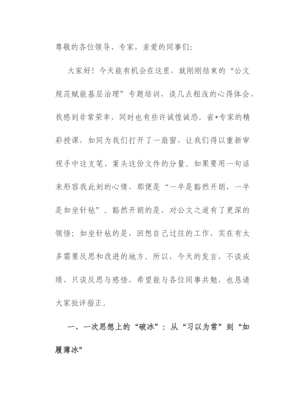 在2025年街道公文规范赋能基层治理专题研讨会上的发言.docx_第1页