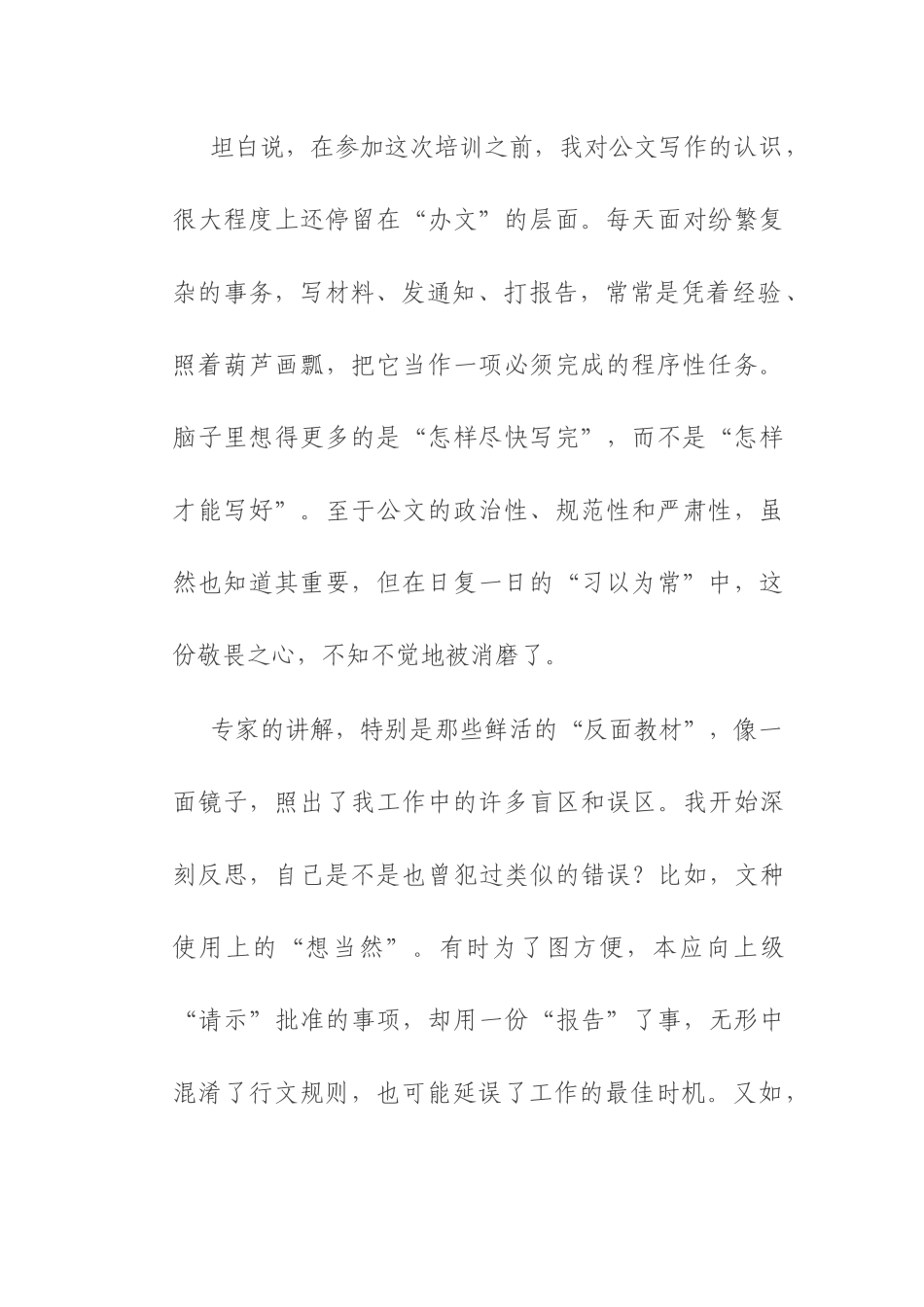 在2025年街道公文规范赋能基层治理专题研讨会上的发言.docx_第2页