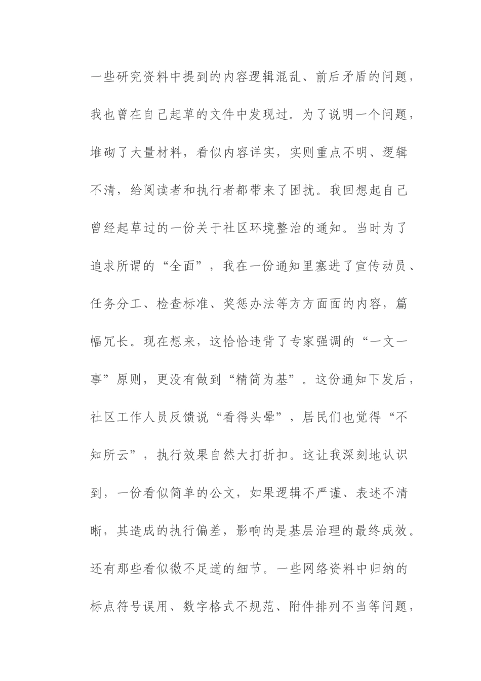 在2025年街道公文规范赋能基层治理专题研讨会上的发言.docx_第3页
