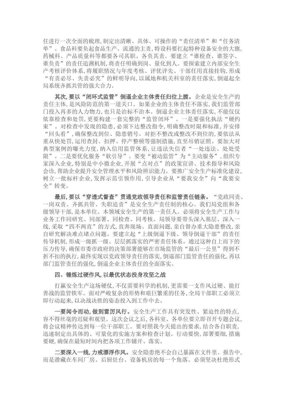 在2025年市场监管局安全生产工作会议上的讲话.docx_第3页