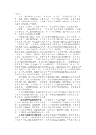 在全市强化文旅市场秩序和安全管理推进会上的讲话.docx