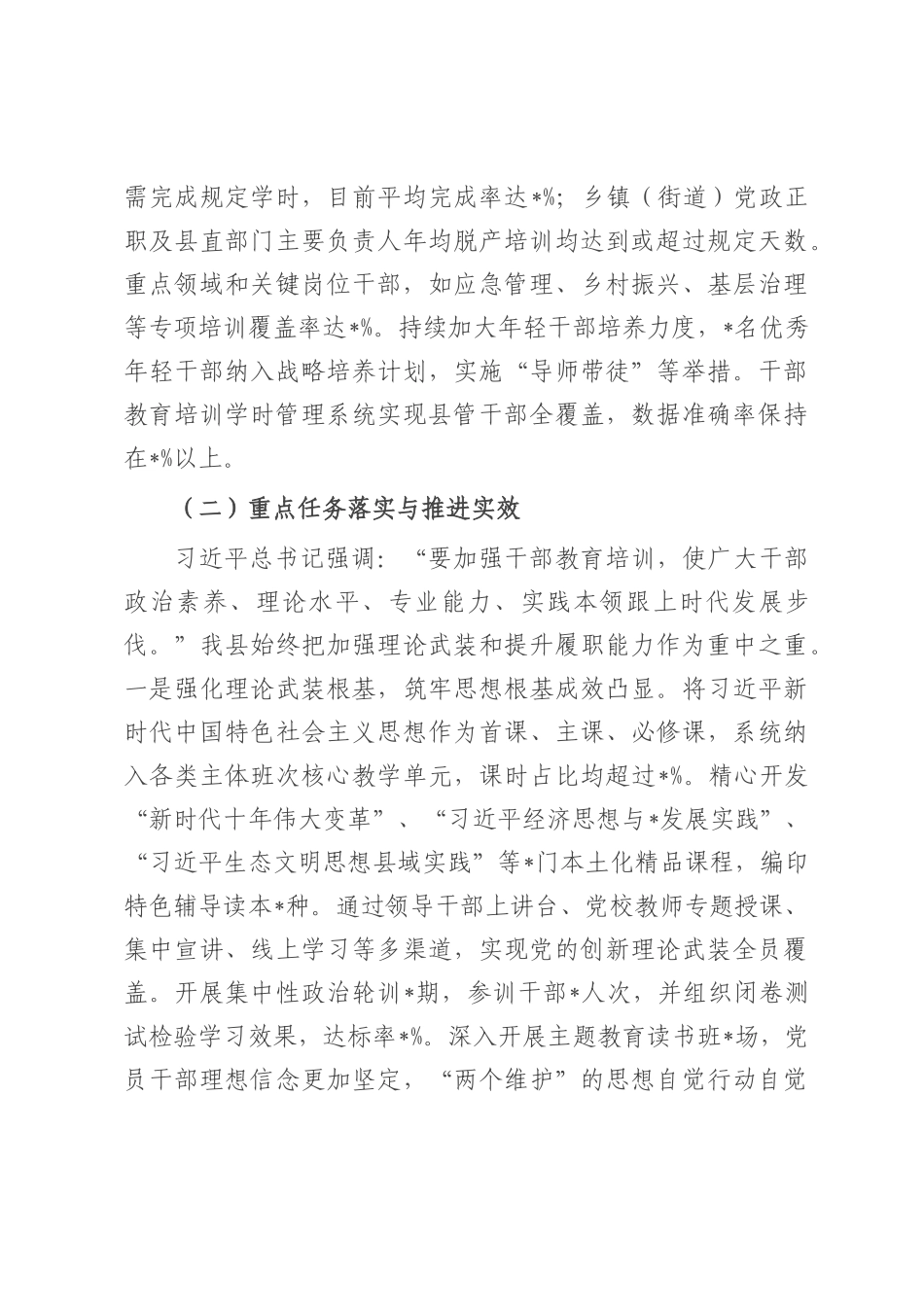 县委关于贯彻落实全国全省全市《干部教育培训规划（2023-2027年）》情况的中期评估报告.docx_第3页