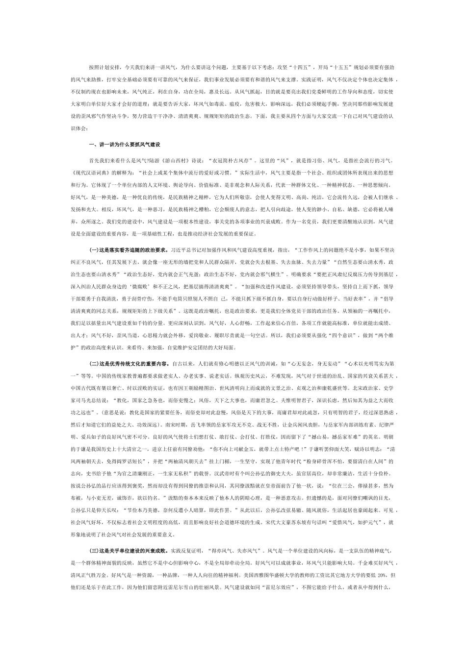 党课：发扬斗争精神 努力营造风清气正 海晏河清的政治生态.docx_第1页