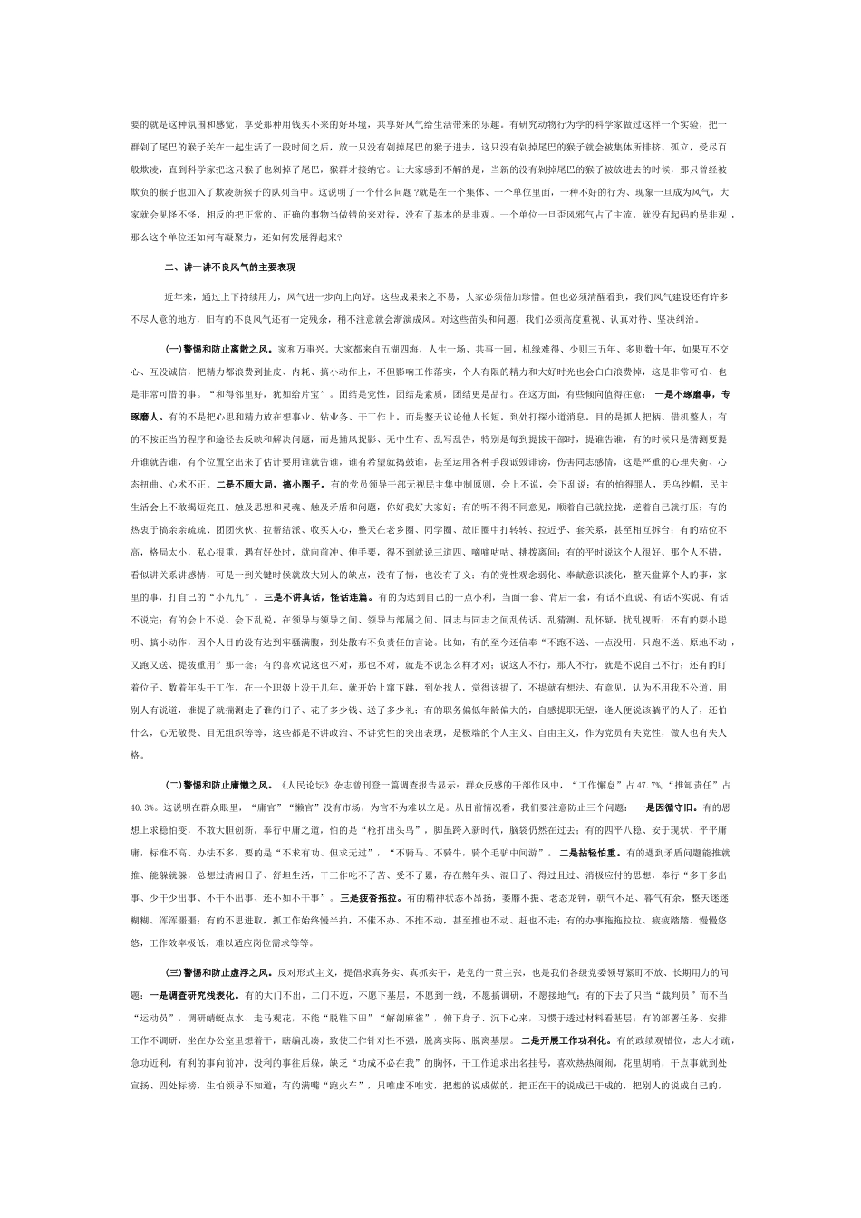党课：发扬斗争精神 努力营造风清气正 海晏河清的政治生态.docx_第2页
