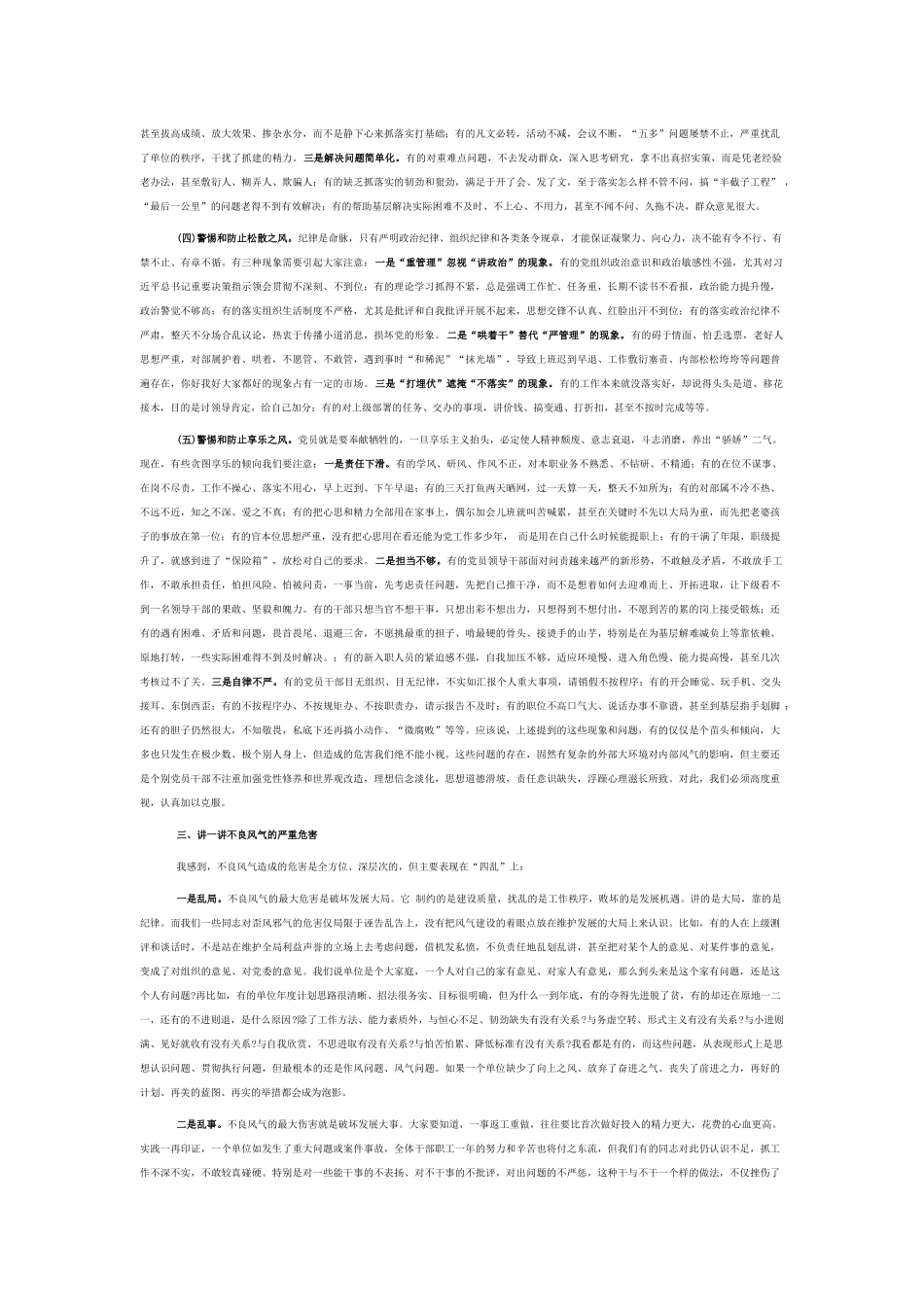 党课：发扬斗争精神 努力营造风清气正 海晏河清的政治生态.docx_第3页