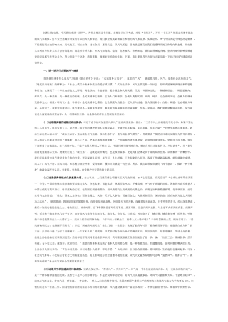 党课：发扬斗争精神 努力营造风清气正 海晏河清的政治生态.docx