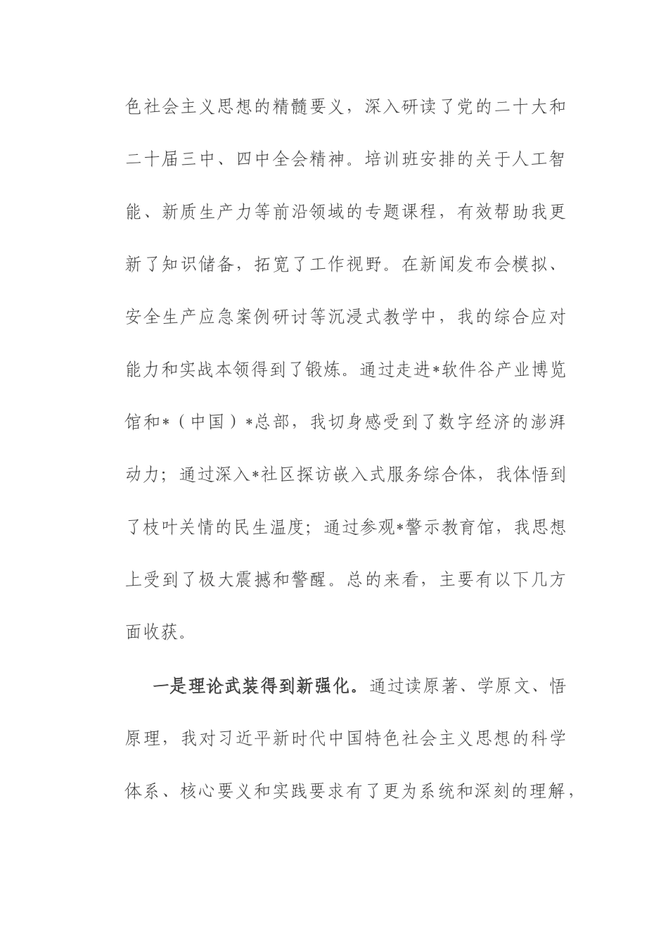 2025年中青年干部培训班党性分析报告.docx_第2页