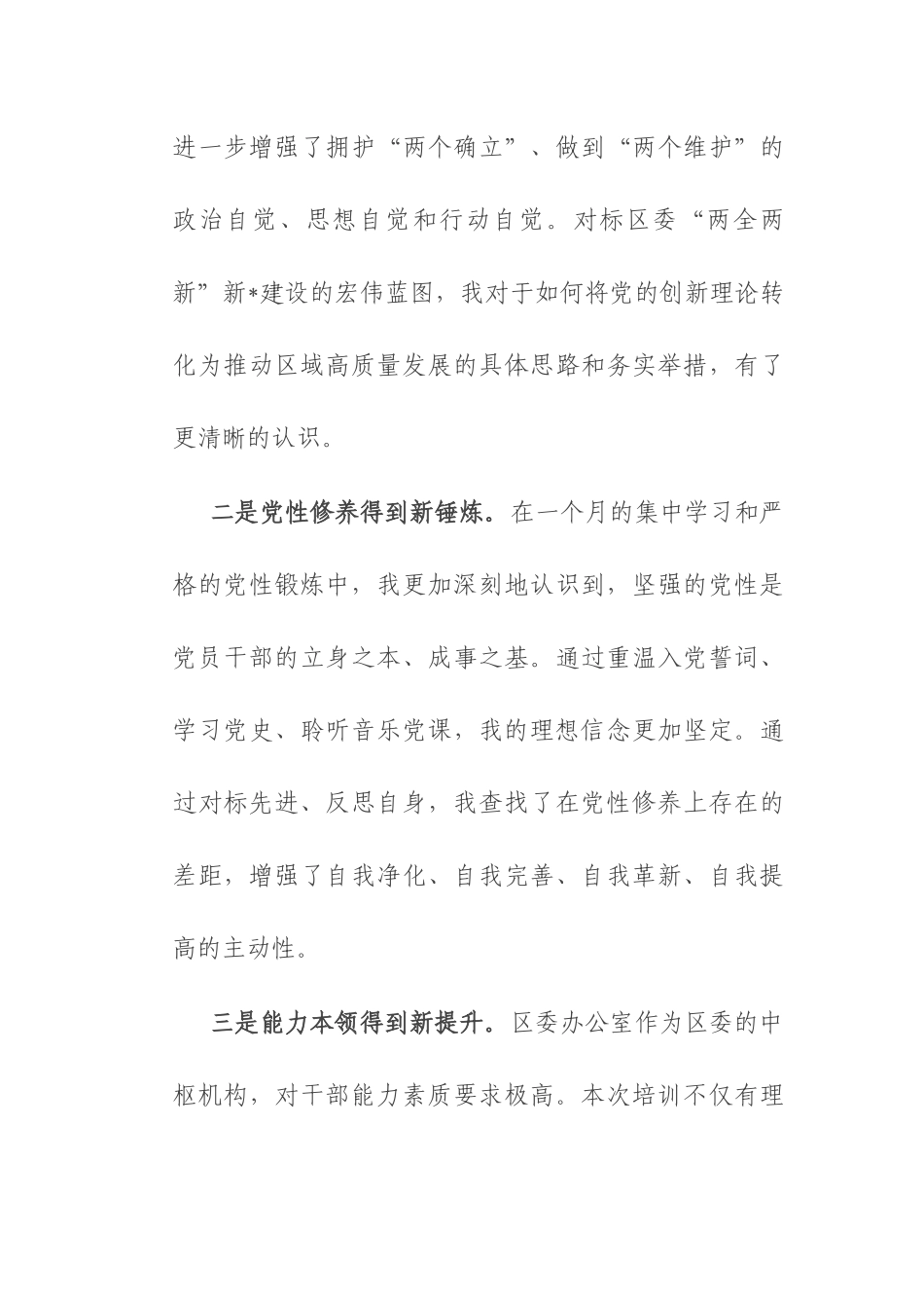 2025年中青年干部培训班党性分析报告.docx_第3页