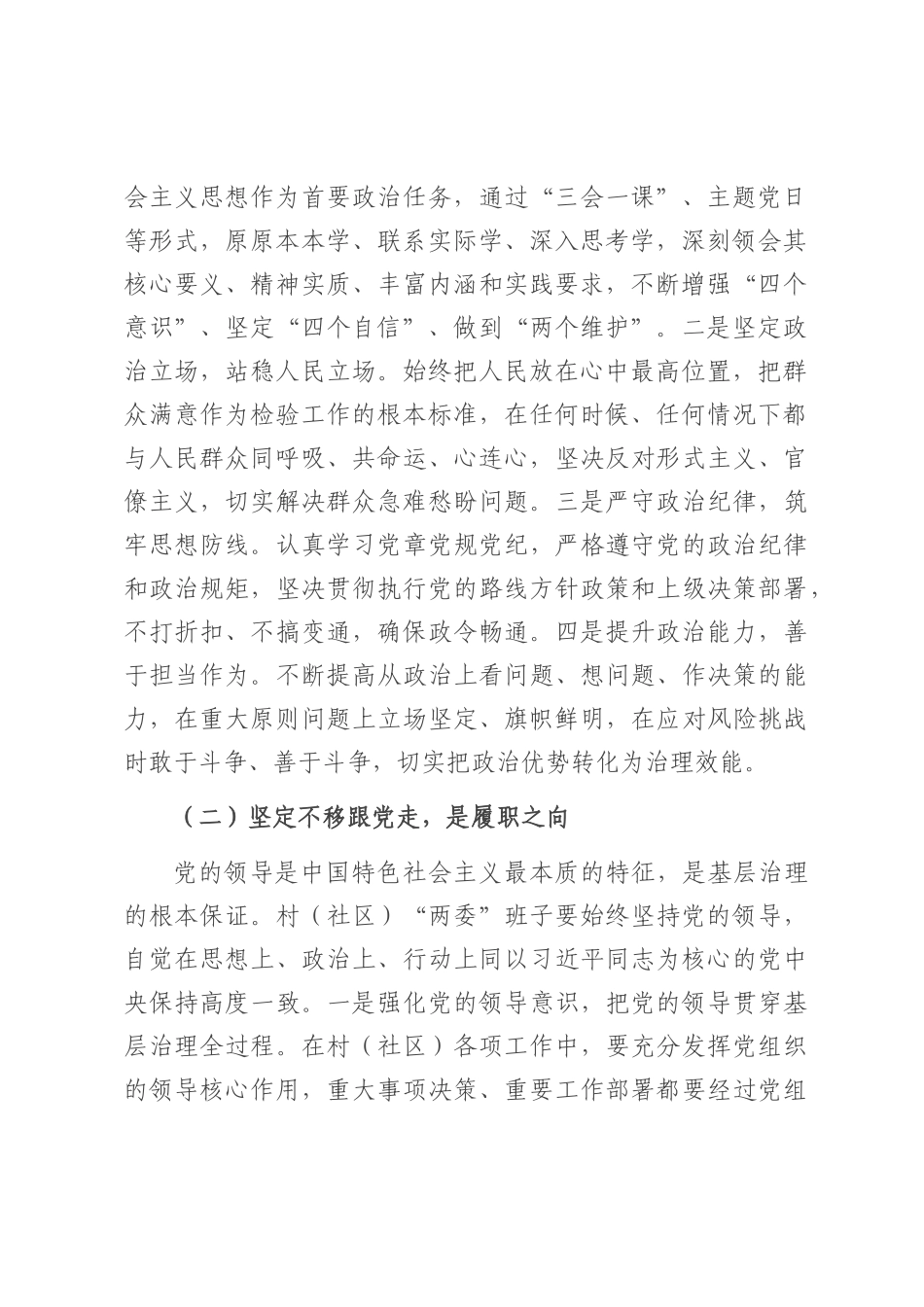 区组织部长在村（社区）“两委”班子履职能力提升培训会上的讲话.docx_第2页