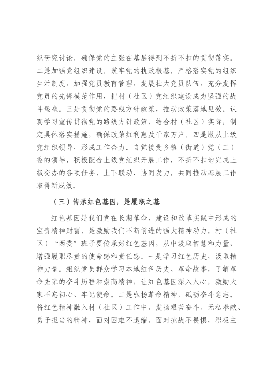区组织部长在村（社区）“两委”班子履职能力提升培训会上的讲话.docx_第3页