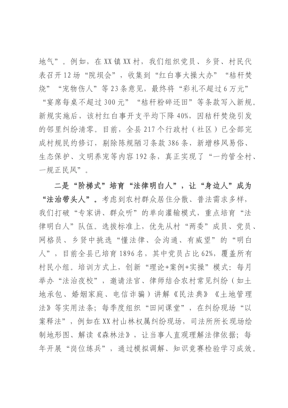 县司法局关于抓改革促乡村振兴法治工作经验汇报.docx_第2页
