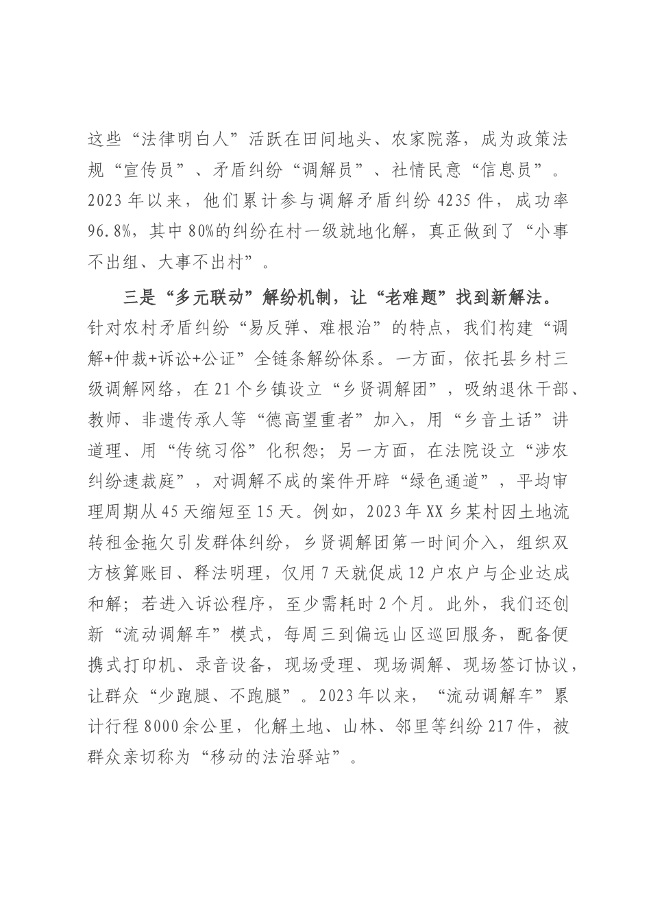 县司法局关于抓改革促乡村振兴法治工作经验汇报.docx_第3页