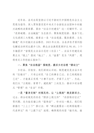 县司法局关于抓改革促乡村振兴法治工作经验汇报.docx