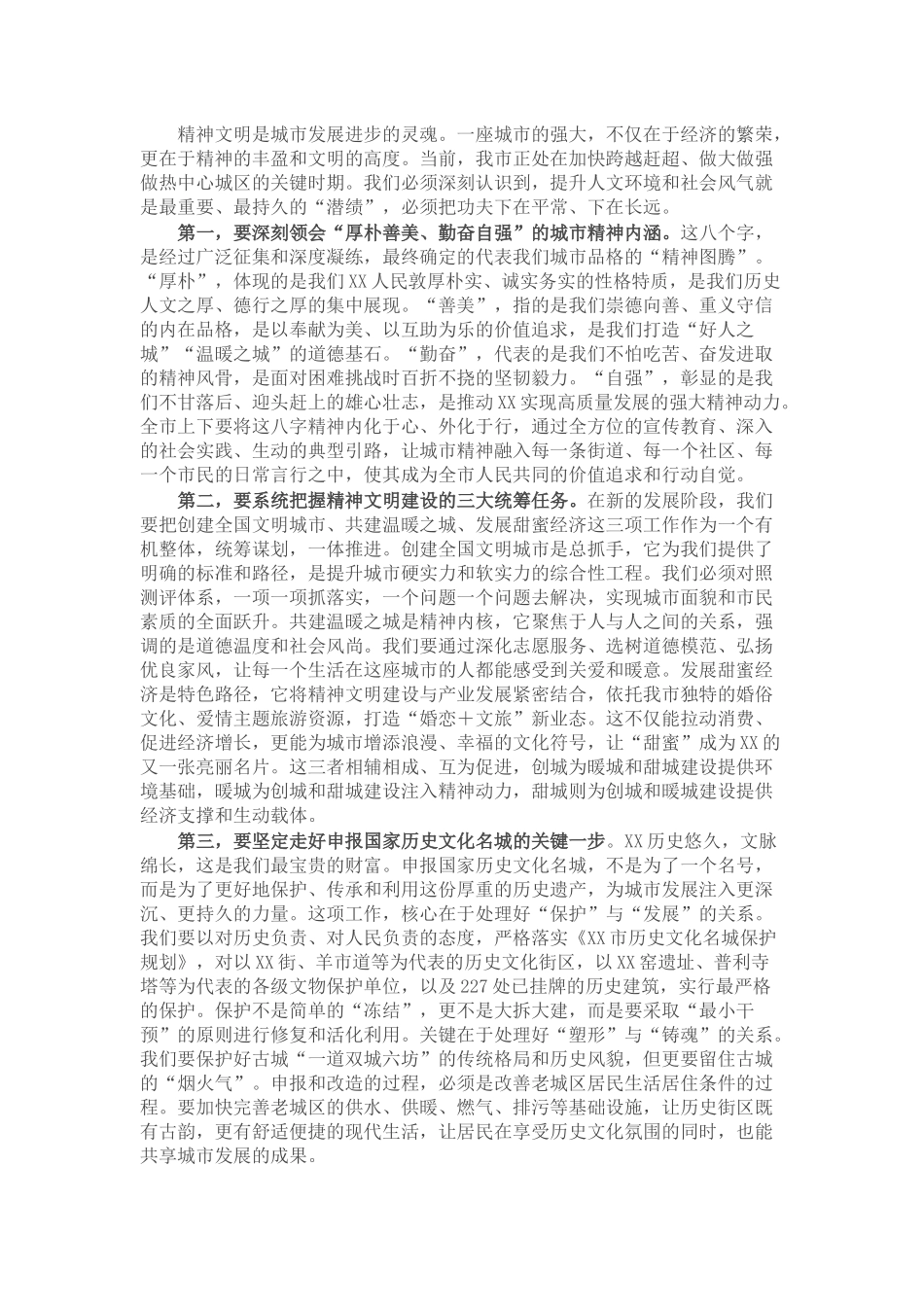 在全市精神文明建设工作座谈会上的讲话.docx_第2页