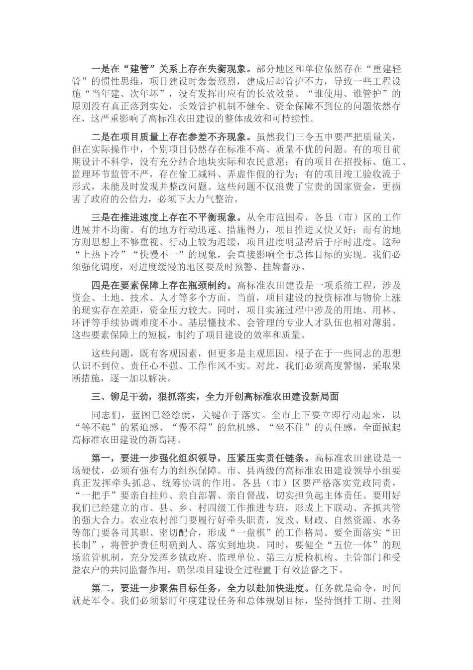 在2025年全市高标准农田建设工作推进会议上的讲话.docx_第2页