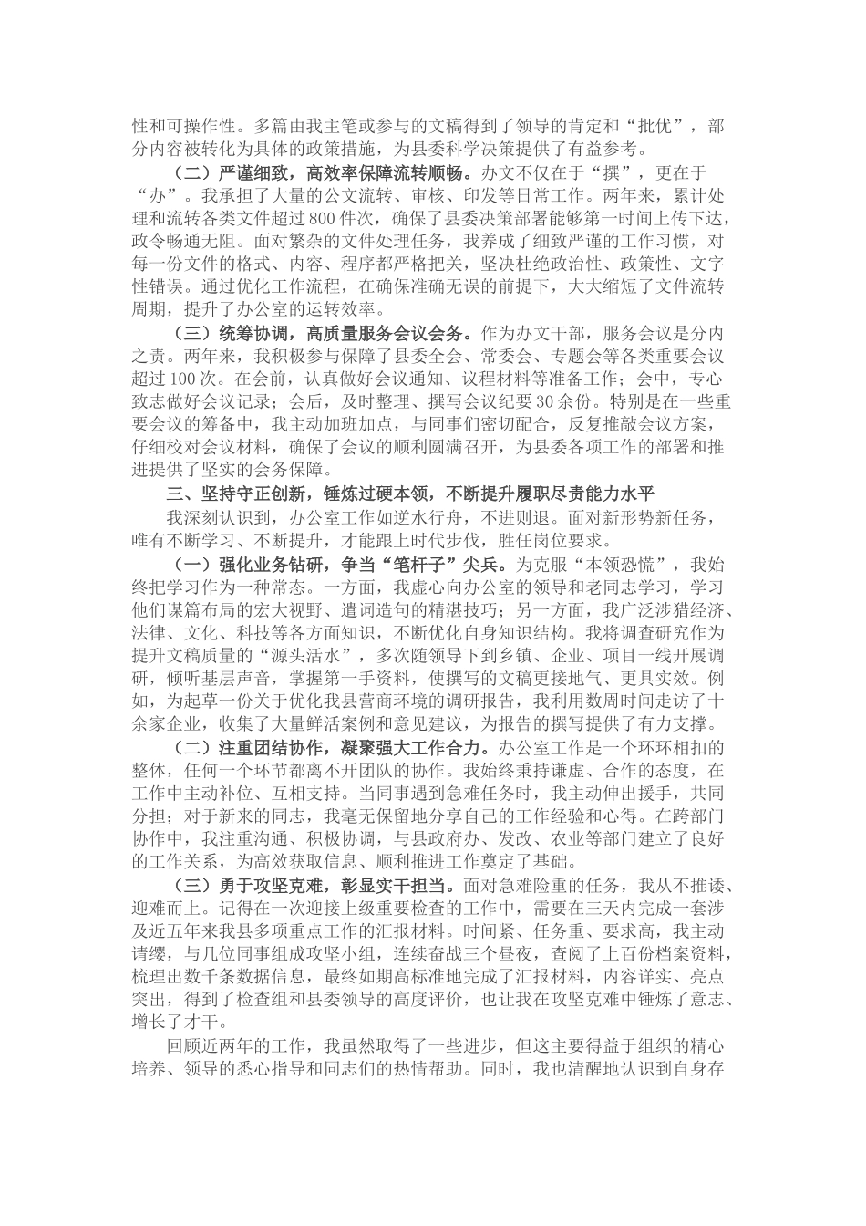 县委办公室党员干部个人近两年思想工作总结.docx_第2页