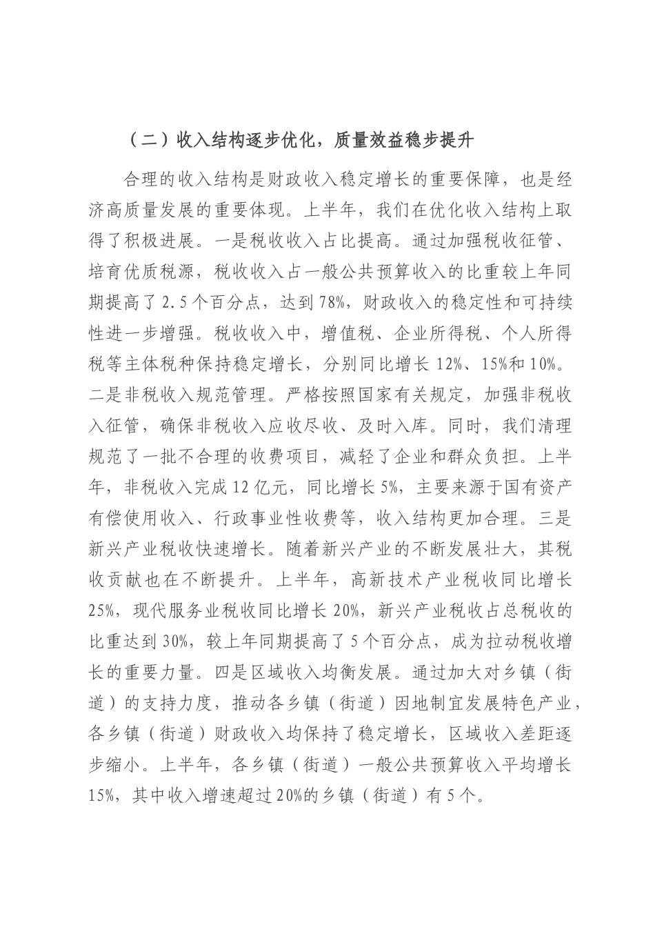 区长在财政收入分析调度会上的讲话.docx_第3页