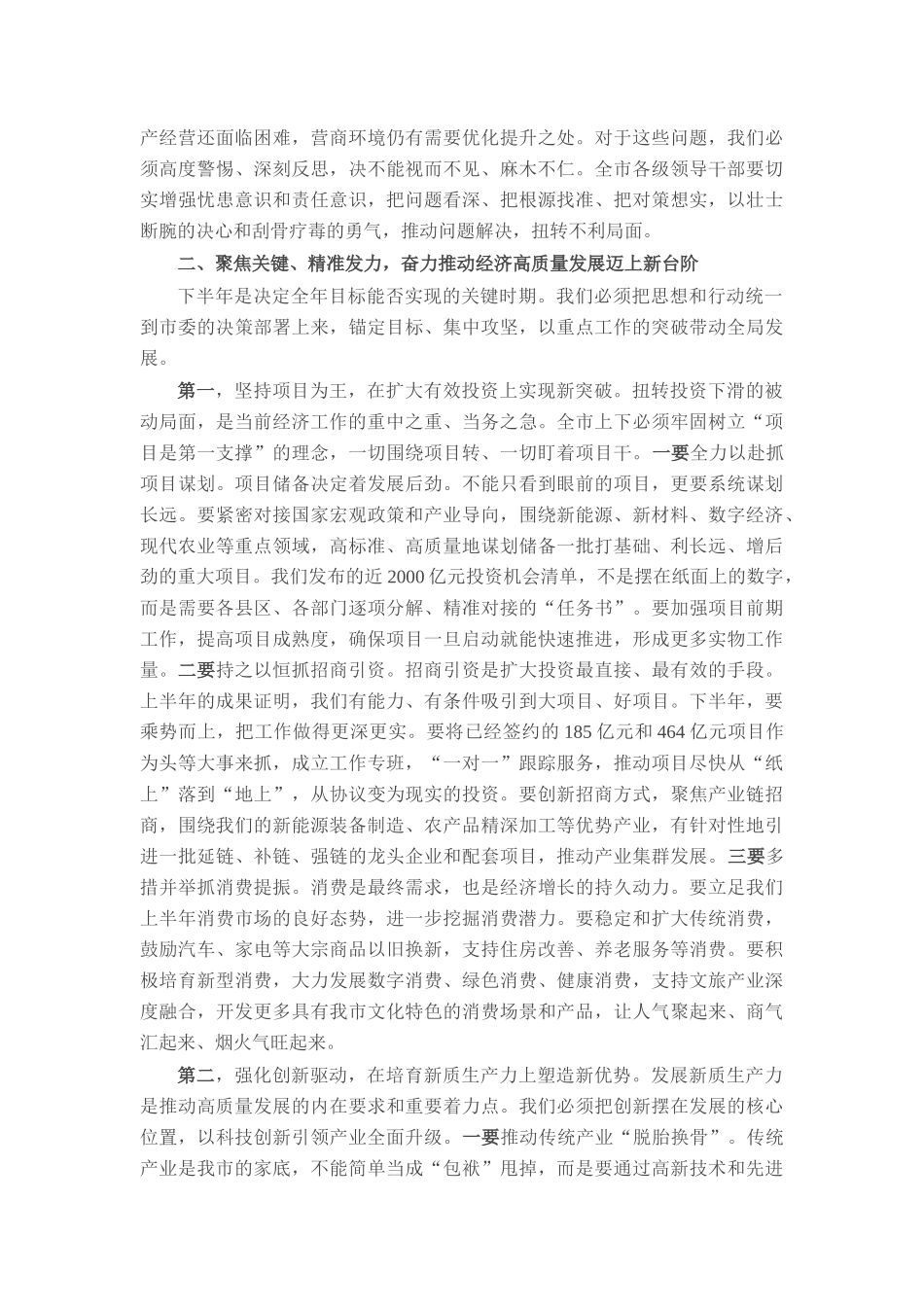 在全市经济高质量发展重点工作推进会议上的讲话.docx_第2页