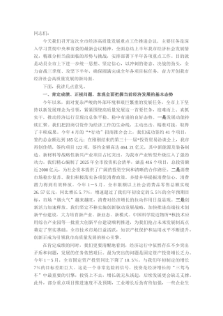 在全市经济高质量发展重点工作推进会议上的讲话.docx