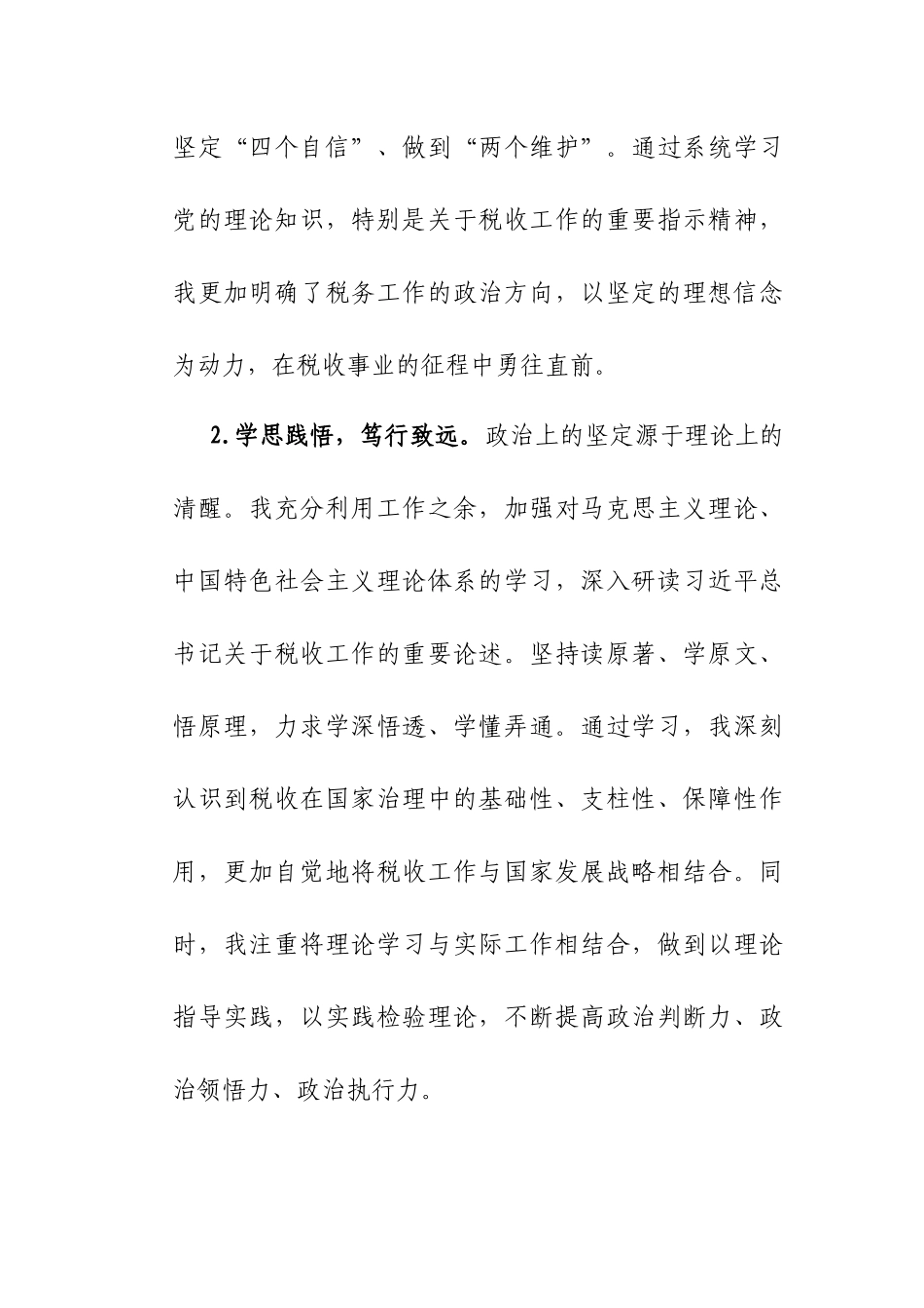 2025年县税务局主要负责人转正述职报告.docx_第2页