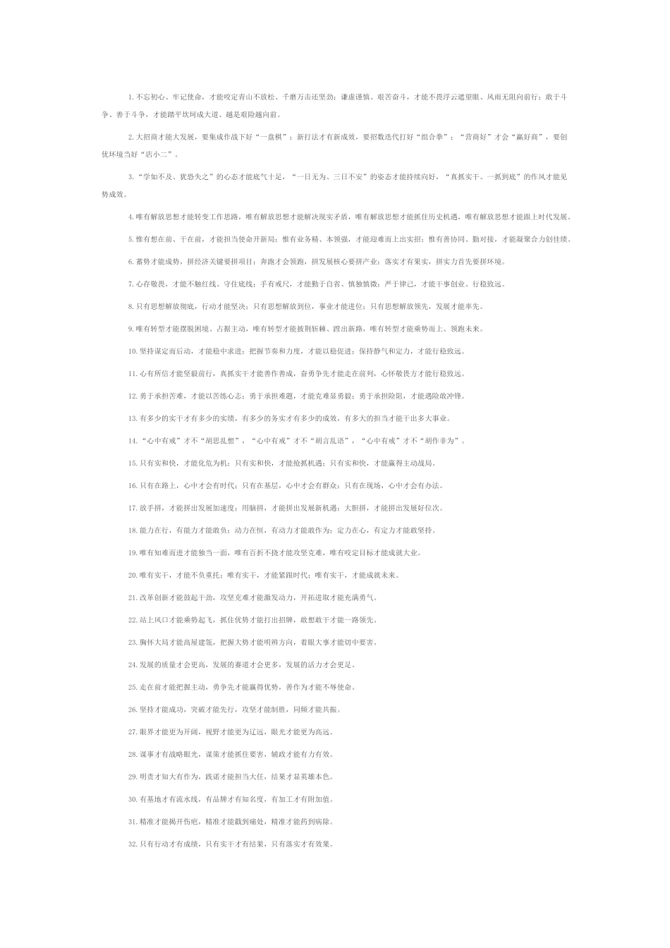 “才”字型排比句（2025年8月16日）.docx_第1页
