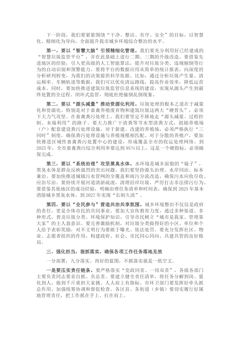 在2025年全市城乡环境综合整治专题工作推进会上的讲话.docx_第2页