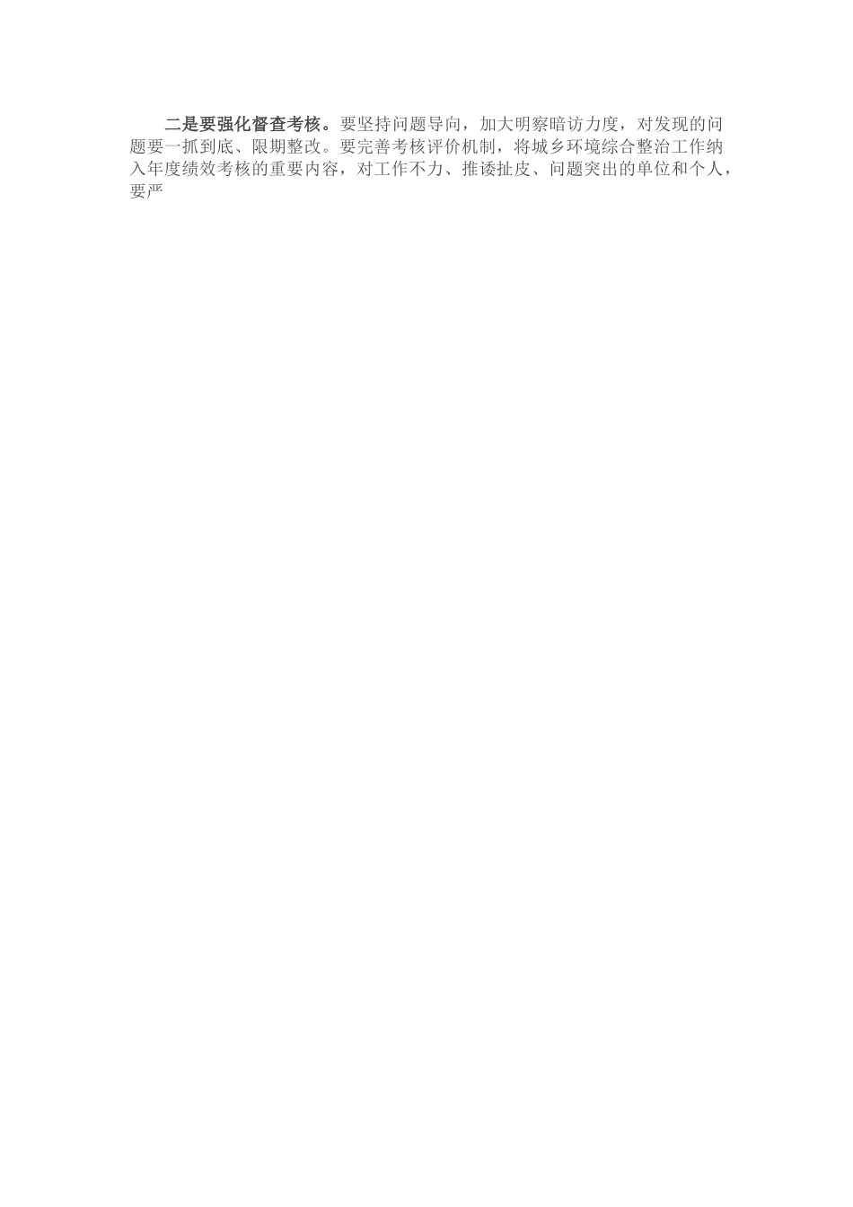 在2025年全市城乡环境综合整治专题工作推进会上的讲话.docx_第3页