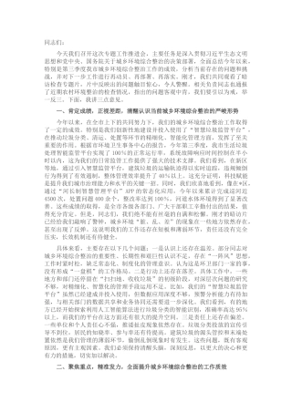 在2025年全市城乡环境综合整治专题工作推进会上的讲话.docx