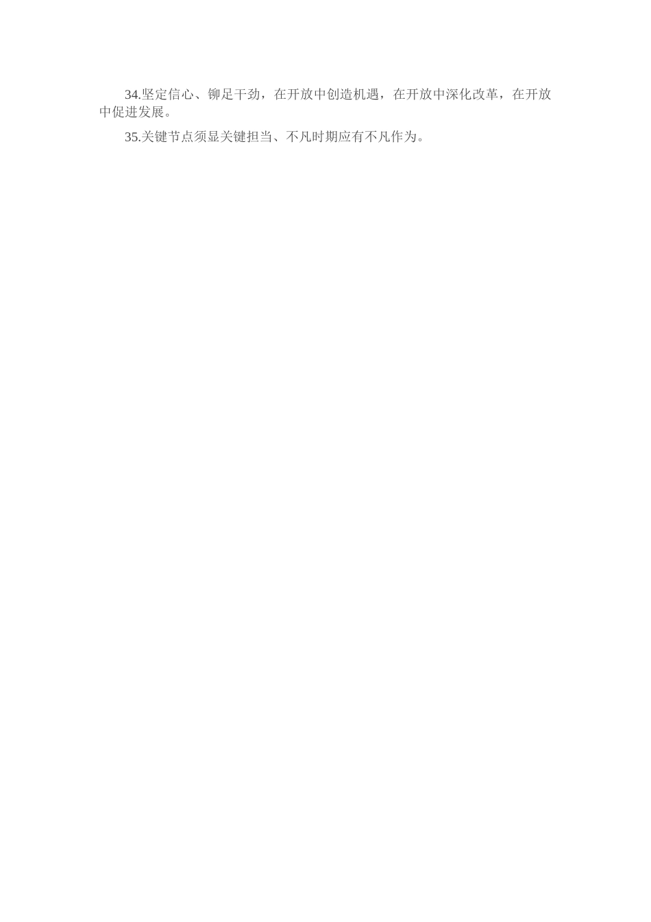 天天金句精选（2025年8月31日）.docx_第3页