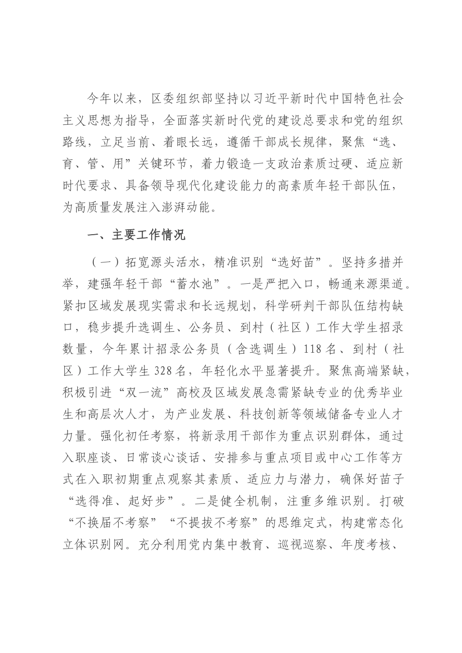 区委组织部关于年轻干部队伍建设工作情况的报告.docx_第1页