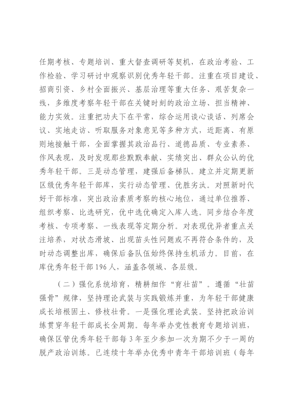 区委组织部关于年轻干部队伍建设工作情况的报告.docx_第2页