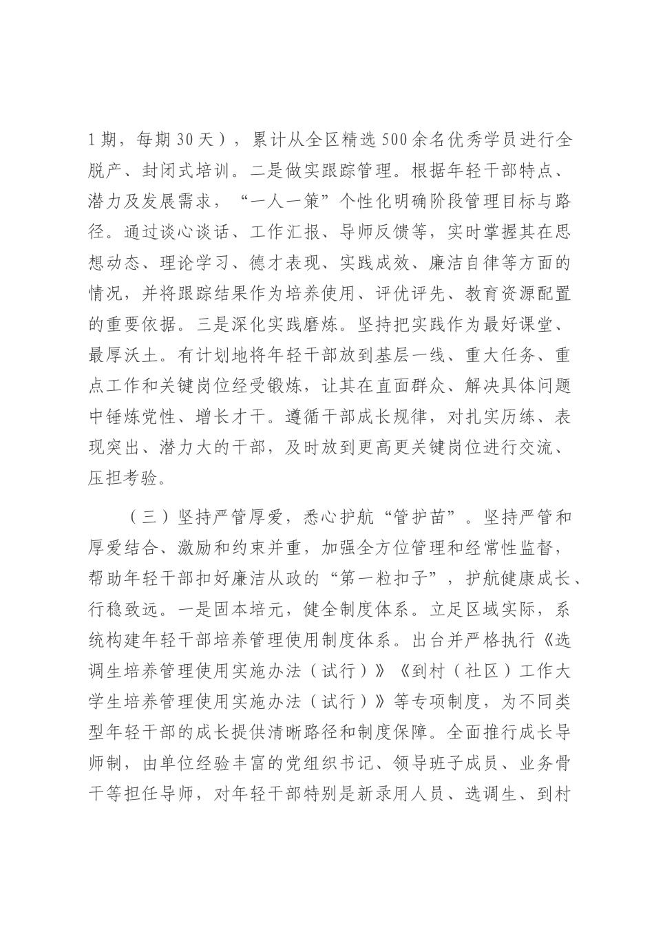 区委组织部关于年轻干部队伍建设工作情况的报告.docx_第3页