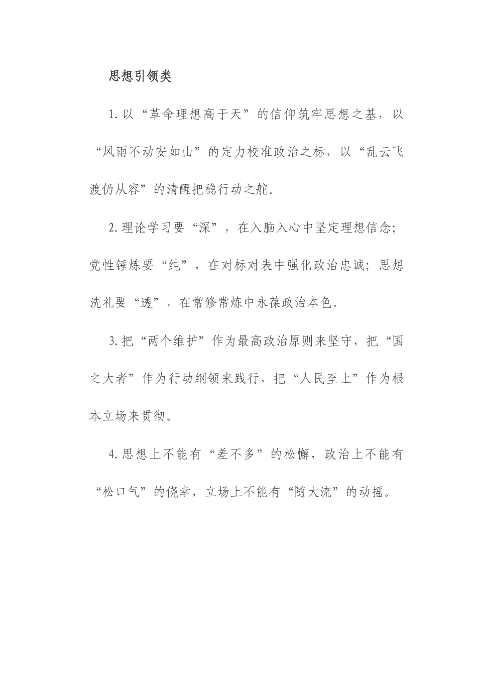 作风建设类排比句50条.docx_第1页