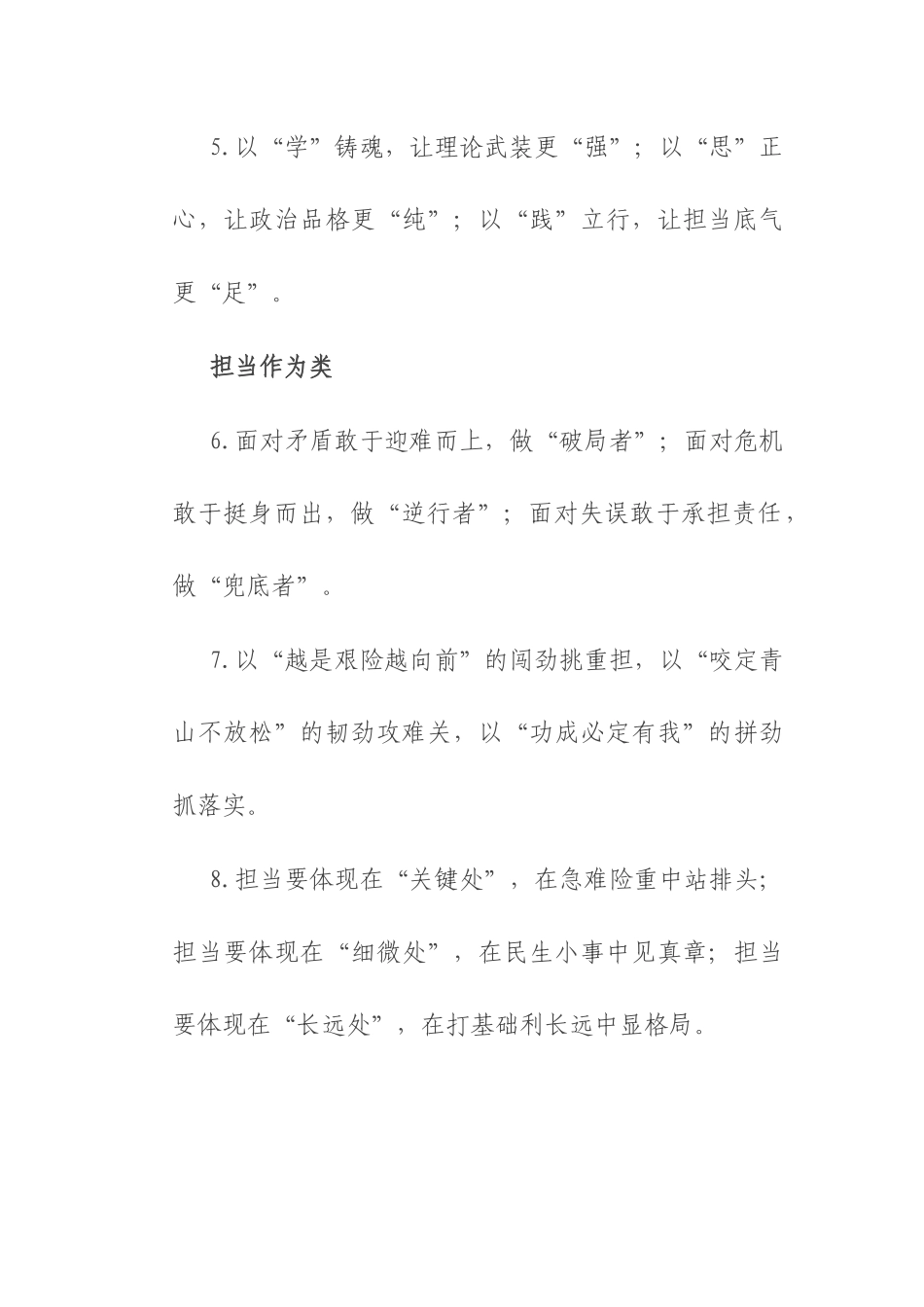 作风建设类排比句50条.docx_第2页