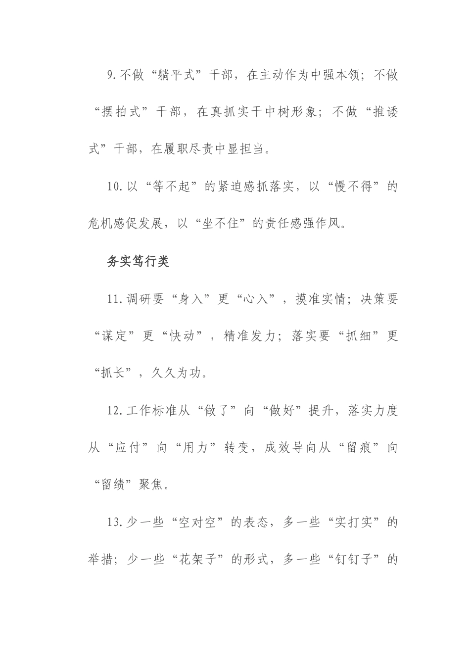 作风建设类排比句50条.docx_第3页