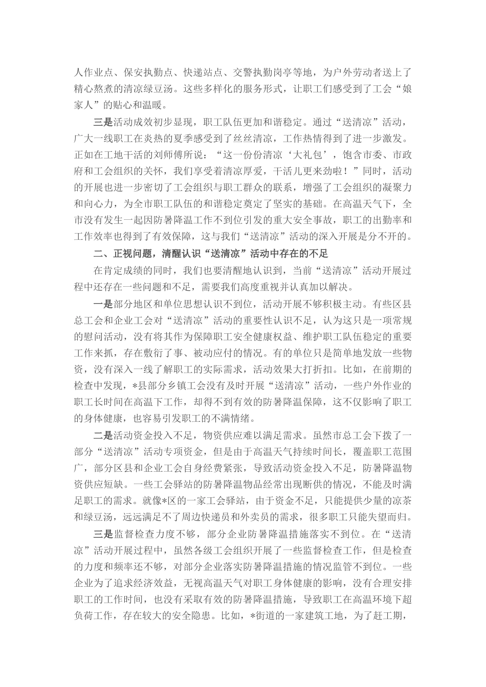在全市工会“夏送清凉”活动推进会议上的讲话.docx_第2页