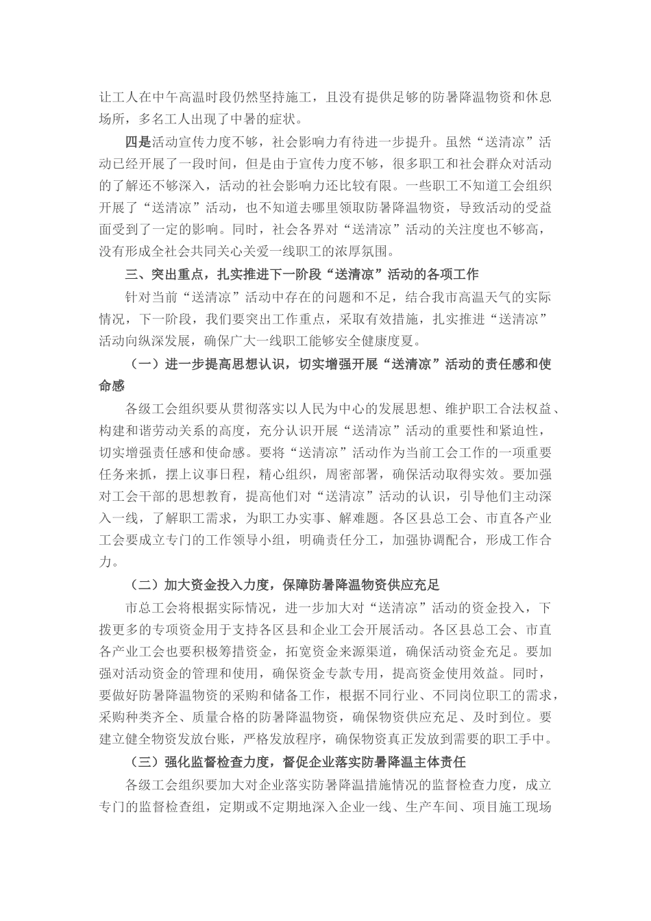 在全市工会“夏送清凉”活动推进会议上的讲话.docx_第3页