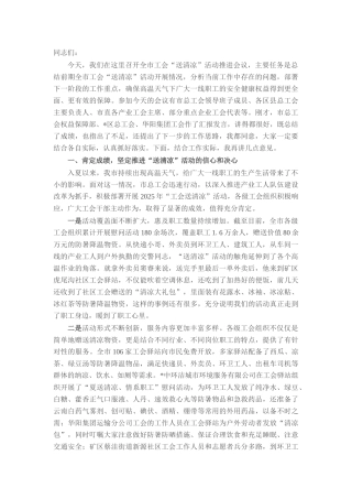 在全市工会“夏送清凉”活动推进会议上的讲话.docx