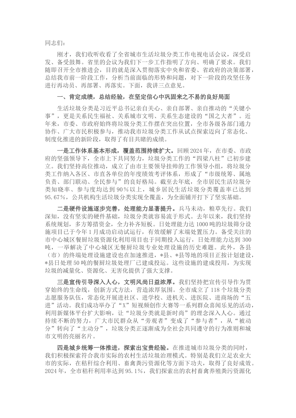 在2025年全市城市生活垃圾分类工作推进会上的讲话.docx_第1页