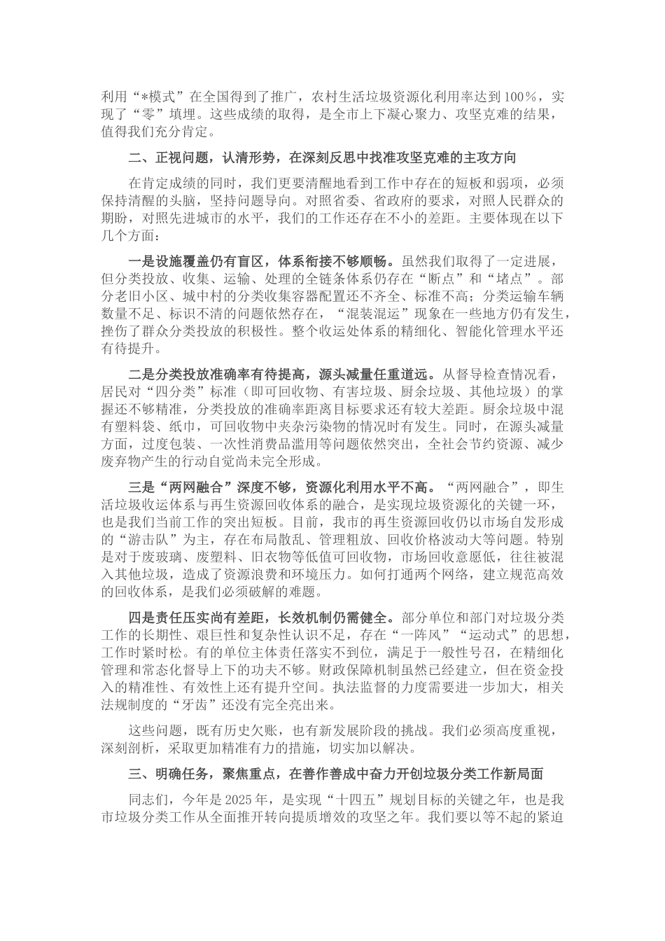 在2025年全市城市生活垃圾分类工作推进会上的讲话.docx_第2页