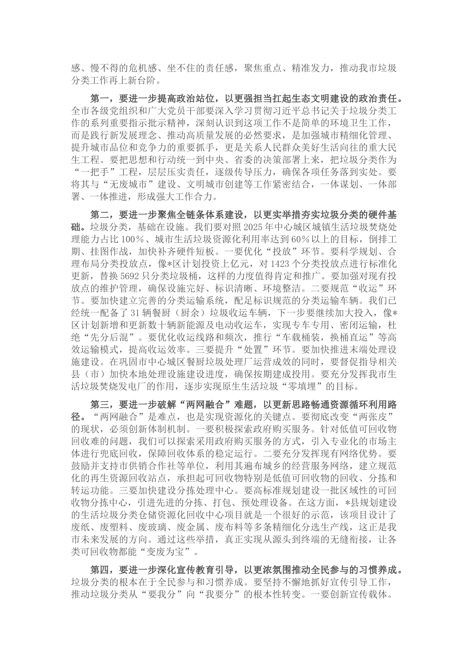 在2025年全市城市生活垃圾分类工作推进会上的讲话.docx_第3页