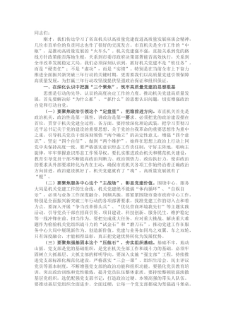 市直机关工委书记在市直机关以高质量党建促进高质量发展座谈会上的讲话.docx