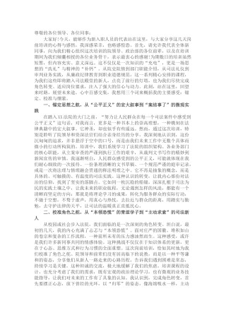 在新入职岗前培训班结业仪式上的感悟.docx