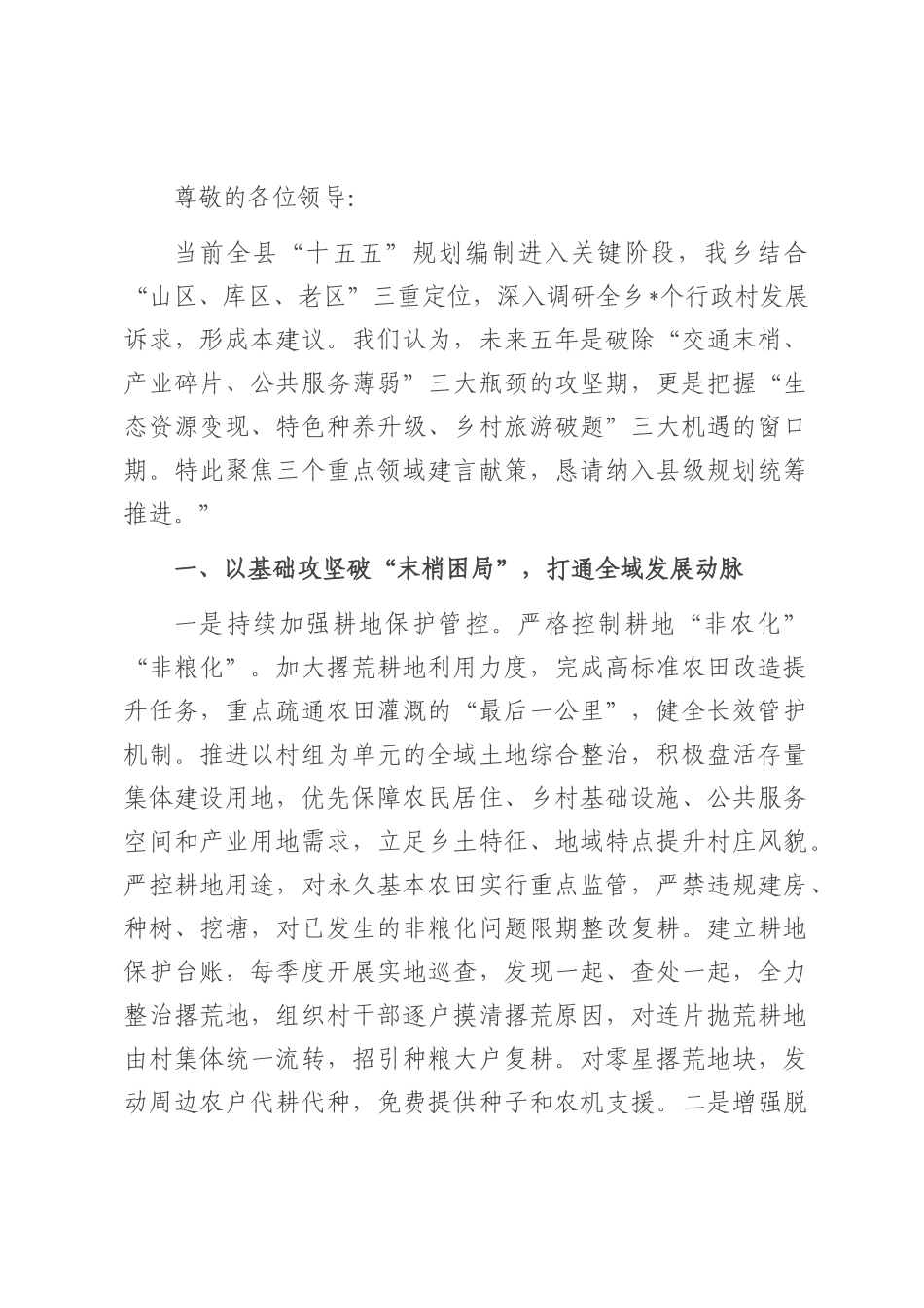某乡在全县“十五五”规划编制座谈会的发言.docx_第1页