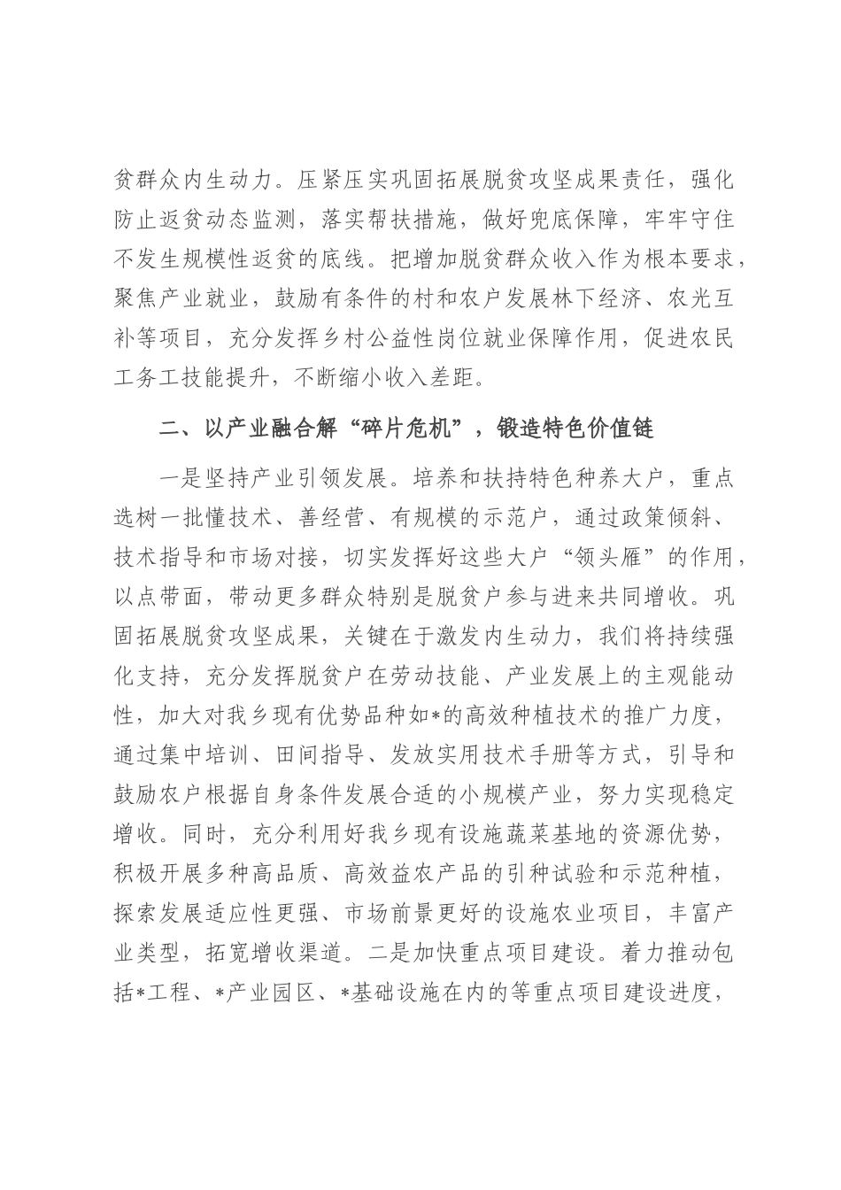 某乡在全县“十五五”规划编制座谈会的发言.docx_第2页
