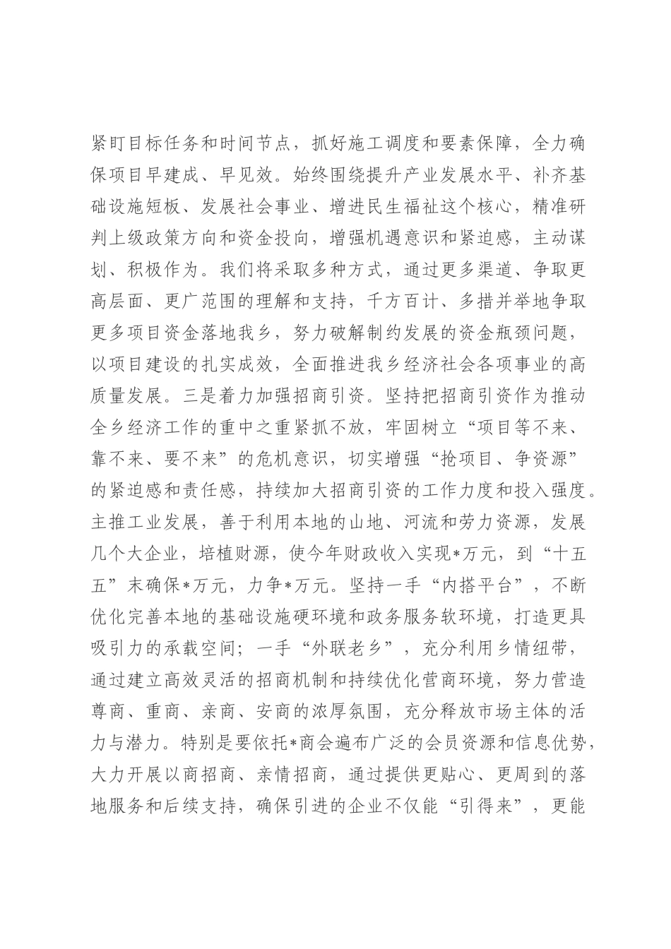 某乡在全县“十五五”规划编制座谈会的发言.docx_第3页