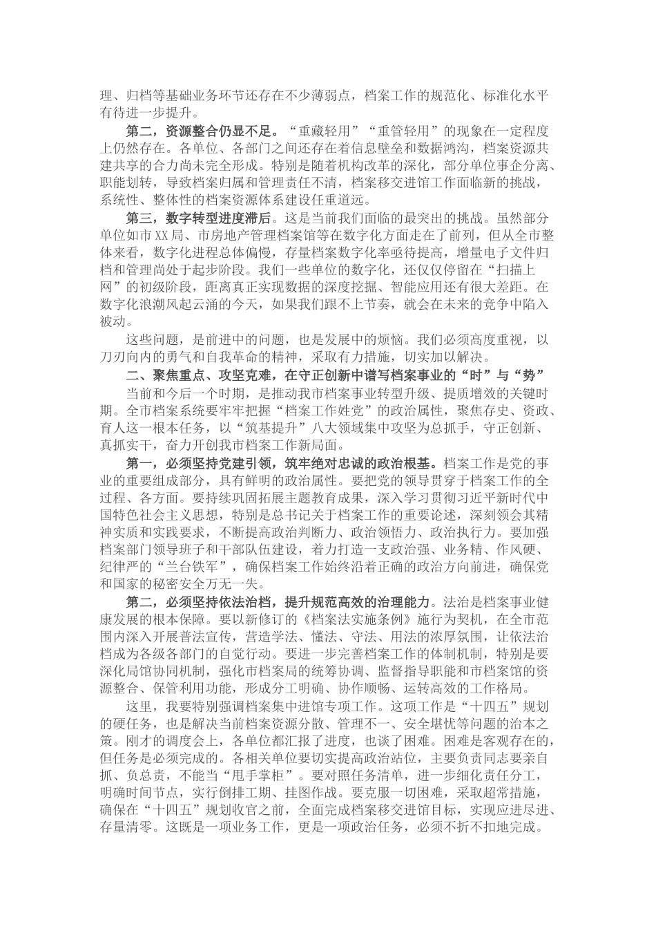 在全市档案工作座谈会上的讲话.docx_第2页