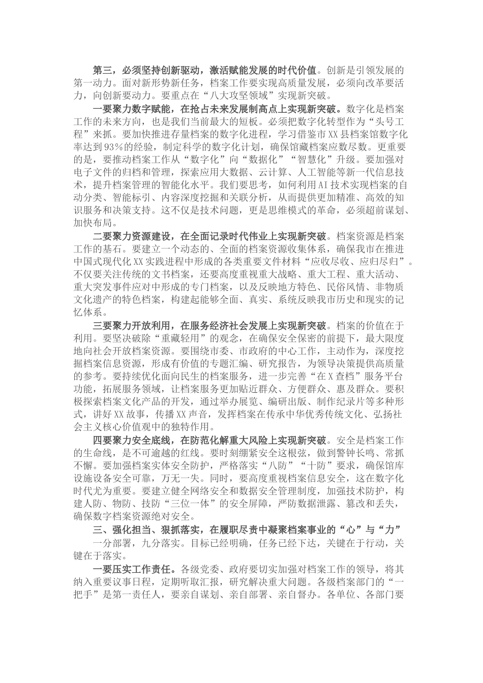 在全市档案工作座谈会上的讲话.docx_第3页